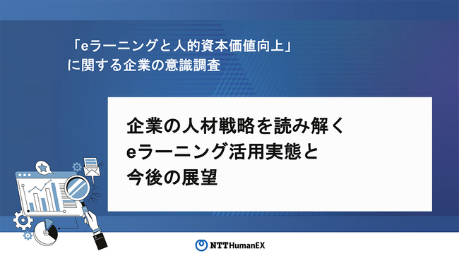 【大企業の人事・総務1000名に調査】eラーニングは「従業員のモチベーション維持」が課題