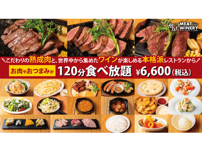 【秋葉原】サーロイン・ランプ・ハラミなど人気ステーキが食べ放題！「Meat Winery」が肉好きのための食べ放題プランを提供！