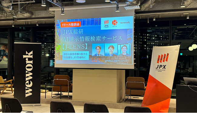 ひふみ株式会社、JPX総研のAI開示情報検索サービス「J-LENS」（β版）に生成AIによる高度な技術支援を提供