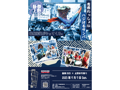 青春わっしょい！巨大な藝祭御輿と藝大サンバが今年も上野のまちにやってきます！