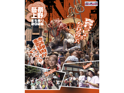 青春わっしょい！巨大な藝祭御輿と藝大サンバが今年も上野のまちにやってきます！