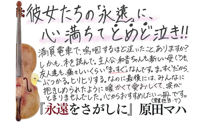 プレスリリース「河出文庫『永遠をさがしに』原田マハ著、８万部突破!!　発売10年目の今年、書店担当者の熱意で異例のベストセラーに。原田マハが音楽を通して描く、感動の物語。」のイメージ画像