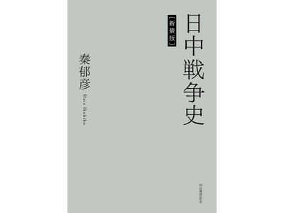 �y�����푈�����̌ÓT�I�����I�z�����Ȏ��������ƌ��i�Ȏ����ᔻ�Ɋ�Â��ď����ꂽ�L�O��I����E�`��F���w�����푈�j�x�i�V���Łj�A11��25�����s�B