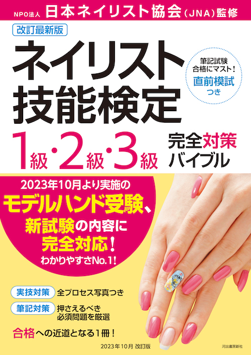 ネイリスト技能検定試験用JNEC認定モデルハンド - メルカリ