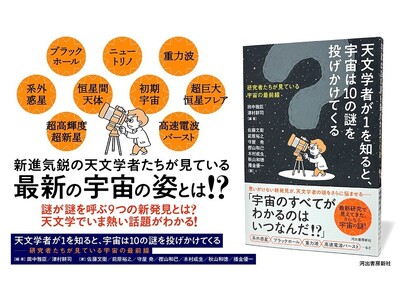 宇宙と星99の謎／宇宙人・ブラックホール・宇宙の果まで(堀