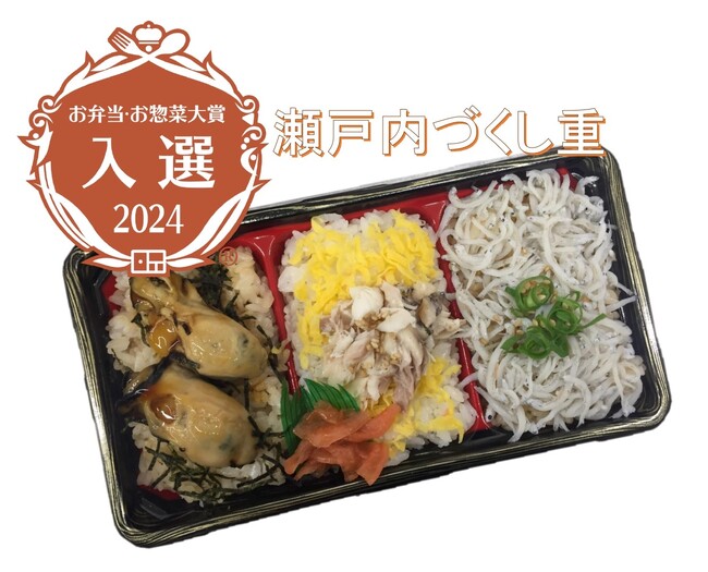 お弁当・お惣菜大賞2024に入選しました！