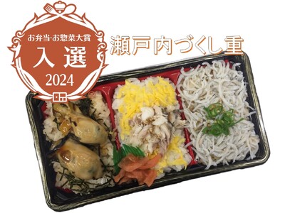 お弁当・お惣菜大賞2024に入選しました！