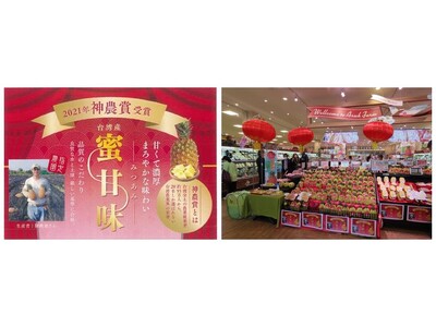 台湾 嘉義県知事が台湾産パイナップル「蜜甘味」を宣伝販売します！