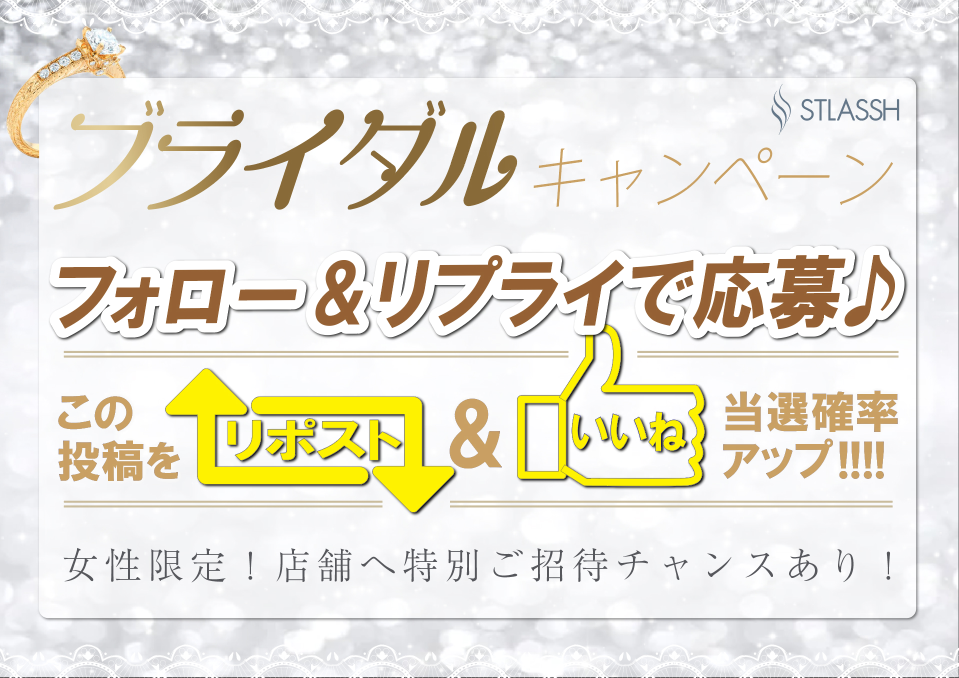 【第二弾】「ブライダルキャンペーン」を開催！人気のフェイスマスクやアマギフがもらえる。