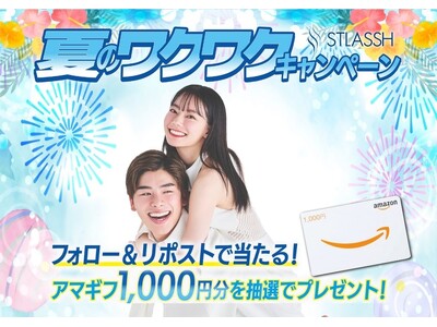 【Xキャンペーン】抽選で10名様にAmazonギフト券が当たる「夏のワクワクキャンペーン」を絶賛実施中！