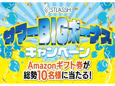 「サマーBIGボーナスキャンペーン」を公式X（旧：Twitter）にて2024年8月17日（土）12時から開始！