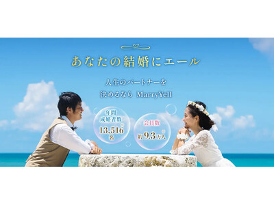 株式会社クリアが結婚相談所「Marry Yell（メリエール）」を設立