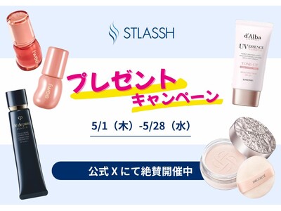 【コスメ好き必見】X限定!脱毛サロンストラッシュのプレゼントキャンペーン開催中