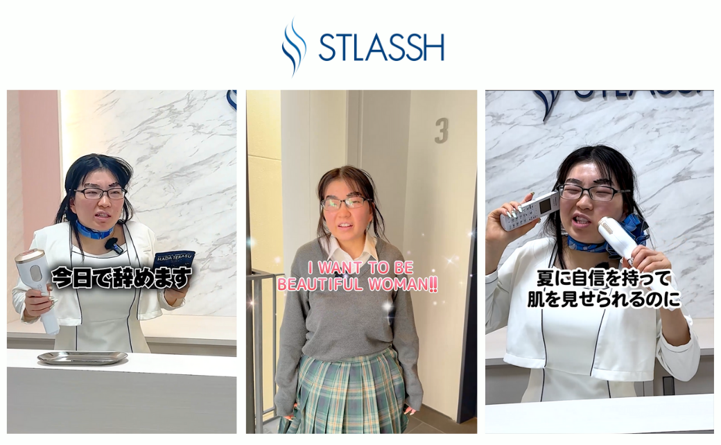 【SNS総フォロワー200万人超】『吉田いをん、脱毛サロンストラッシュに降臨！？』大人気インフルエンサーのいよちゃんをデジタル広告に起用