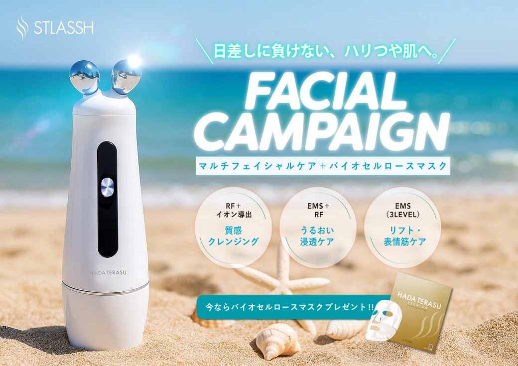 【6月限定】日差しに負けないハリつや肌へ！脱毛サロンストラッシュが「フェイシャルキャンペーン」を開催！