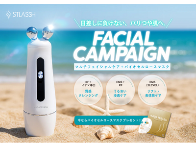 【6月限定】日差しに負けないハリつや肌へ！脱毛サロンストラッシュが「フェイシャルキャンペーン」を開催！