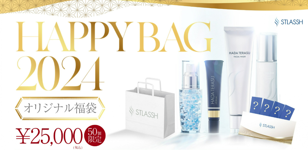 【数量限定】女性脱毛サロンストラッシュ「STLASSHオリジナル福袋2024」の販売を開始！