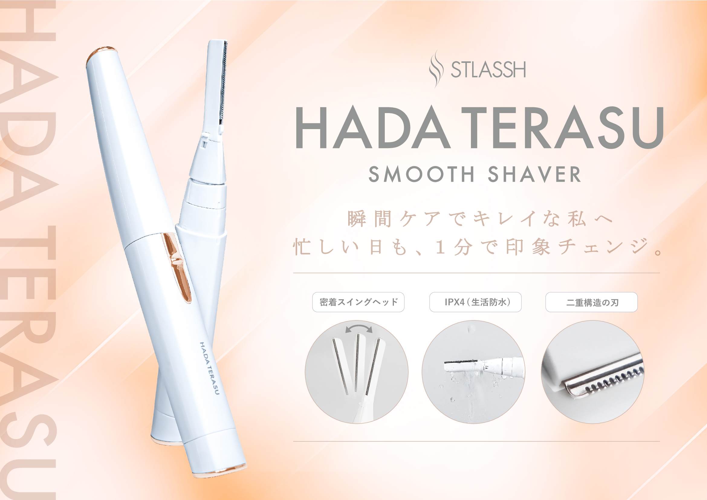 【新商品】すべらせるだけで肌が整う「SMOOTH SHAVER(スムースシェーバー)」が登場。