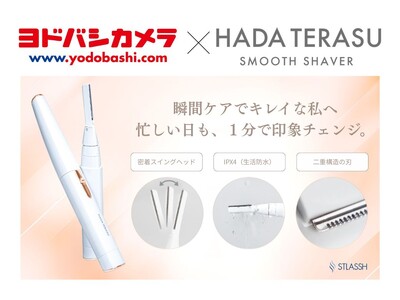 【11月1日開始】女性脱毛サロンストラッシュ監修の電動シェーバー「スムースシェーバー」がヨドバシカメラ23店舗およびオンラインにて販売を開始！
