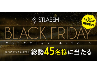 【公式X限定】脱毛サロンストラッシュがブラックフライデーキャンペーンを開催中！