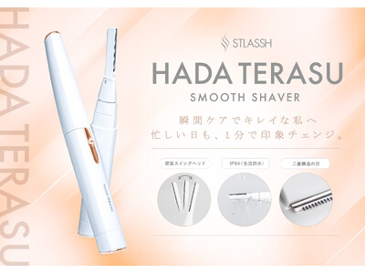 【脱毛サロンストラッシュ監修】『HADA TERASU』シリーズの「SMOOTH SHAVER（スムースシェーバー)」専用替刃が新登場。