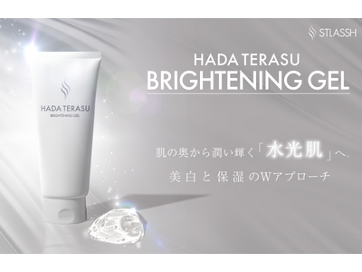 【新商品】夏に向けて、内側*¹から潤い輝く水光肌へ。「HADA TERASU（ハダテラス）」より薬用美白「ブライトニングジェル」が登場！