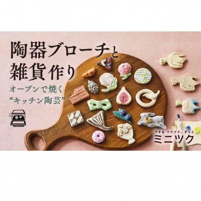 フェリシモ】おうちで楽しむオーブン陶芸 1年間レッスンプログラム