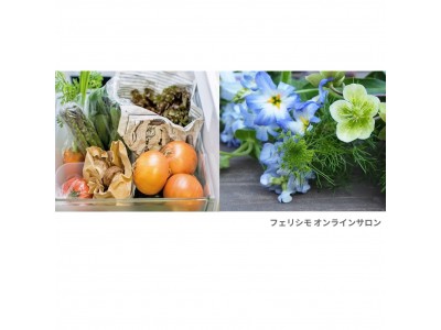 「旬の野菜」と「お花のある暮らし」がテーマのオンラインサロンを2月1日からスタート！