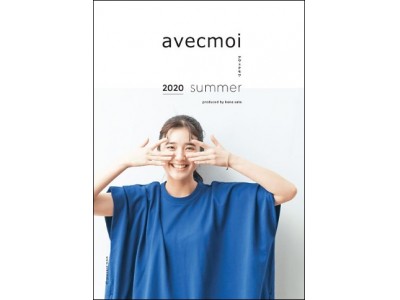 スタイリスト佐藤かなの「いま、本当に着たい服」をカタチにしたブランド「avecmoi [アヴェクモワ]」が2020夏の新作を発表