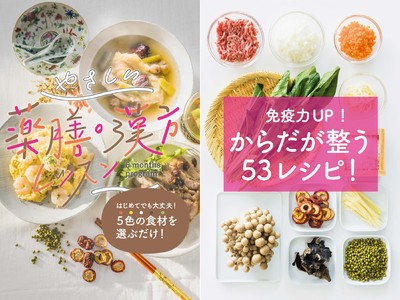 漢方と薬膳で免疫力をＵＰ。5色の食材を選ぶだけでからだの中から元気＆きれいに、「薬膳・漢方のすすめレッスン」が「ミニツク(R)」から新登場