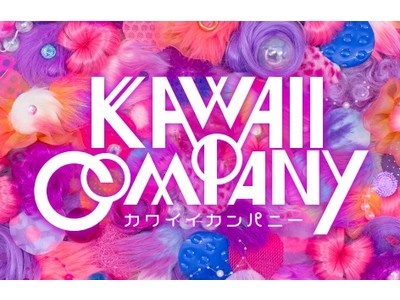 増田セバスチャン×フェリシモ「KAWAII COMPANY [カワイイカンパニー]」始動。日常をカラフルに彩るアイテムのウェブ販売からスタート