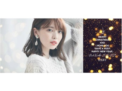 大人の女性のファッションブランド「IEDIT」が真冬号カタログを発刊、心弾むホリデーシーズンを彩る新作アイテムのウェブ販売を開始。モデル・宮田聡子さんが着こなす“心浮き立つ洗練フェミニン”