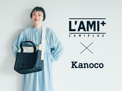 モデル・Kanoco×フェリシモ「L’AMI ［ラミプリュス］」のコラボマザーズTバッグ発売！新米ママと先輩ママのアイデアで、子育て中に嬉しい機能が詰まった、ずっと使えるマザーズバッグが完成。