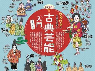 歌舞伎から落語まで古典芸能を楽しんで学べる「エンタメ！ 古典芸能入門プログラム」がフェリシモ「ミニツク(R)」から新登場