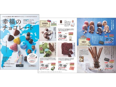 日本初上陸11ブランド27点、全96ブランド165点、世界35の国と地域から集結した『幸福のチョコレート2023』のバレンタイン予約を海外ローカル・レアチョコ専門サイト「幸福のチョコレート(R)」が開始