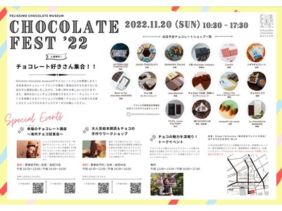 【入場無料】11月20日（日）に神戸で開催のチョコフェス『CHOCOLATE FEST’22』のイベントタイムテーブルを発表