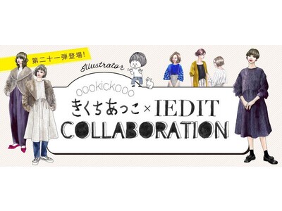 イラストレーターきくちあつこコラボ第21作「大きめ襟で50’s風のファージャケット」など冬の新作がフェリシモIEDIT［イディット］から新登場