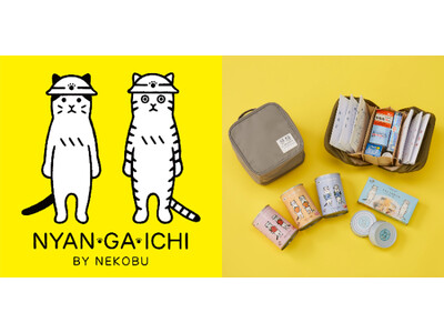 万が一を猫といっしょに考える防災グッズブランド「NYAN GA ICHI（にゃんがいち）」より、「お薬箱...