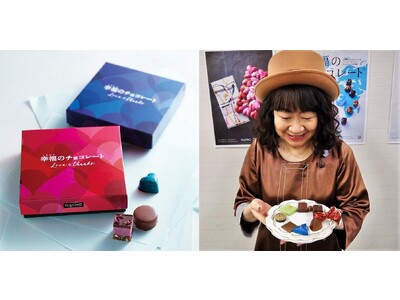 バイヤー直伝のストーリーを聞きながらチョコを食べる体験型「試食チョコセット」〈赤箱〉と〈青箱〉のウェブ予約を「幸福のチョコレート(R)」が開始
