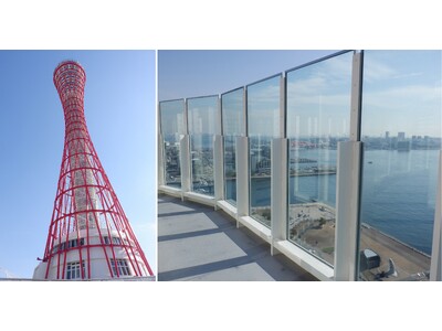 「神戸ポートタワー」のチケット販売が2月26日12：00にスタート、こども用の年間パスポートも登場