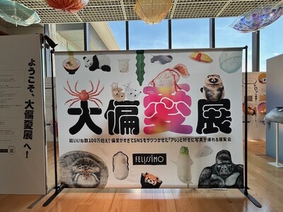 【期間限定イベント】大偏愛展～総いいね数100万超え！SNSで話題になった商品が神戸ウォーターフロント「...