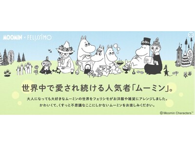 「MOOMIN［ムーミン］×FELISSIMO［フェリシモ］」コラボの夏新作が登場、リトルミイとニンニが描かれた「Tシャツ」やスナフキンをイメージしたカーキ色の「刺しゅうのカーブパンツ」など