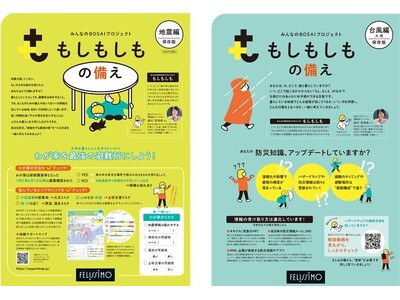 【9/1は防災の日】防災グッズ累計販売数13万個以上「みんなのBOSAIプロジェクトもしもしも」が「保存版防災ガイド」を無料配布