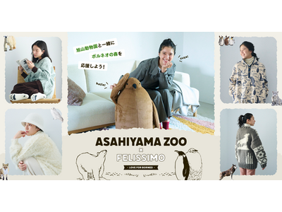 【旭山動物園×フェリシモ】基金付き応援グッズ第2弾が発売開始。楽しいお買い物で動物保護と環境保全活動に参加できるプロジェクト