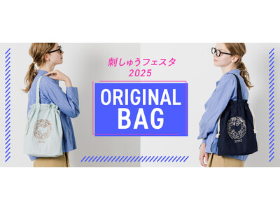 創立60周年×60日間開催「刺しゅうフェスタ2025」を記念し、人気イラストレーター・イオクサツキさんが...