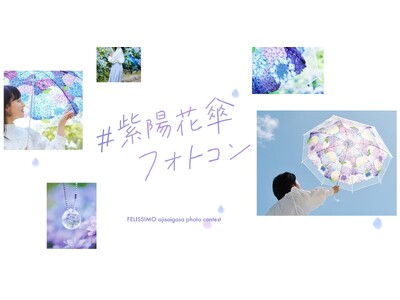 ~「#紫陽花傘フォトコン2025」を今年も開催~ 全国34か所の紫陽花の名所で「紫陽花の傘」を借りて撮影...
