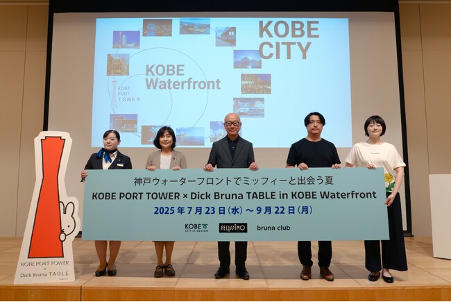 プレスリリース「誕生70周年のミッフィーと神戸ウォーターフロント一帯でこの夏『KOBE PORT TOWER × Dick Bruna TABLE　in KOBE Waterfront』開催。オープン前に全貌初公開！」のイメージ画像