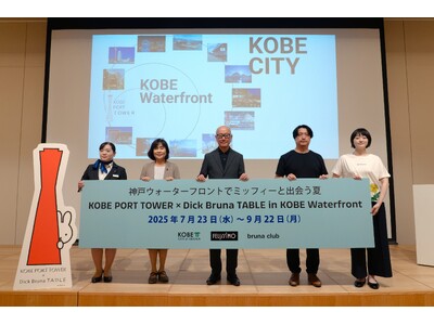 誕生70周年のミッフィーと神戸ウォーターフロント一帯でこの夏『KOBE PORT TOWER × Dic...