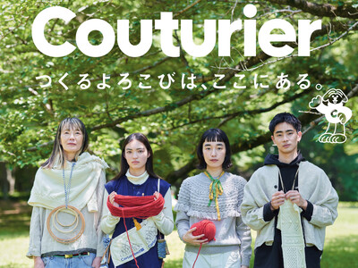 手作りキットブランド「Couturier（クチュリエ）」がリブランディング！―つくるよろこびは、ここにある。―編み物がシーズンレスに冬の2倍の人気を集める今夏、「つくること」の多様なコンテンツが集結