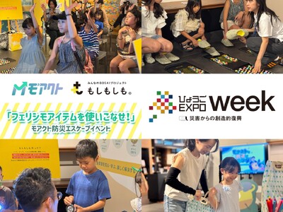 【参加無料】親子で楽しく学ぶ体験型防災イベント「フェリシモ×モアクト防災エスケープ」9/20(土)神戸初...